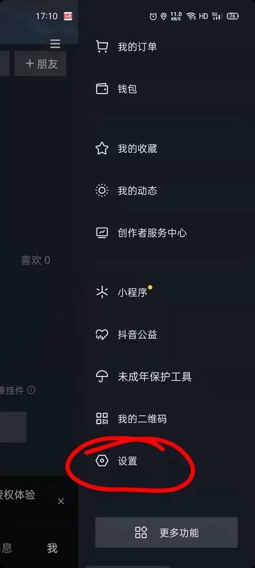 抖音的来访记录怎么看