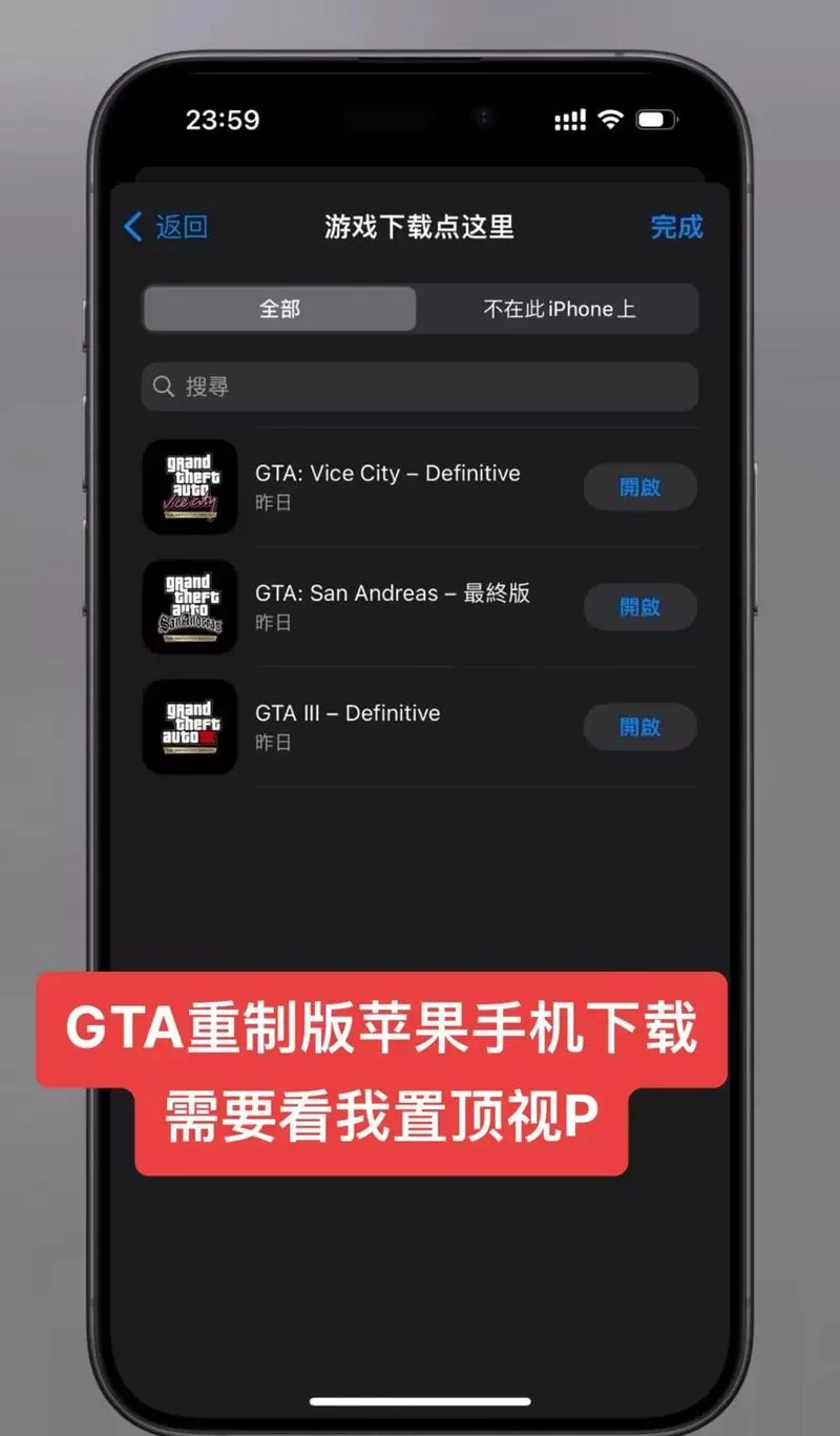gta5苹果手机版安装包