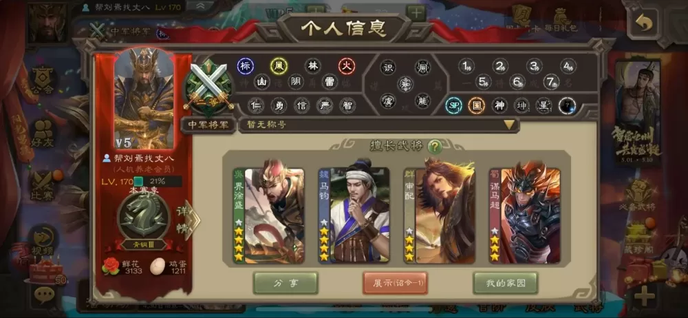三国杀账号换绑