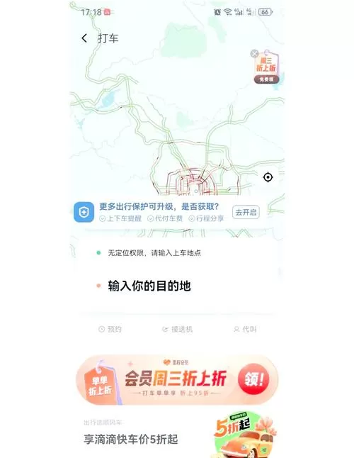 滴滴打车定位不到当前位置