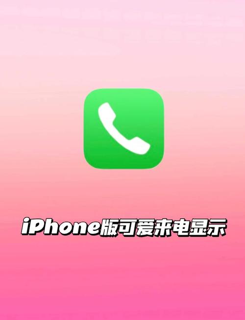 苹果手机来电显示全屏怎么设置