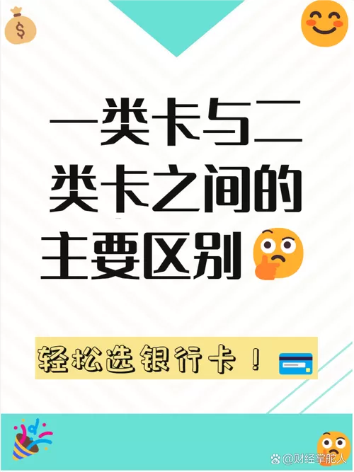 二类卡绑定一类卡好处