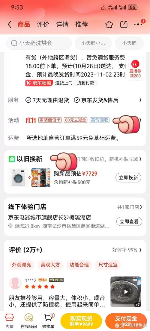 旧手机上的京东怎么转到新手机上