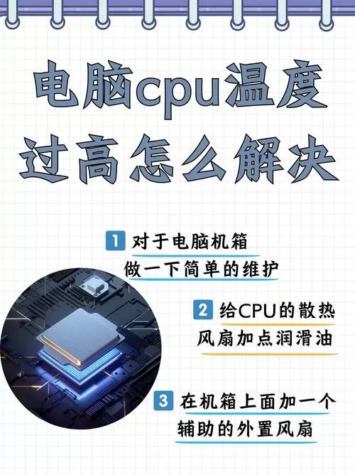 什么软件可以降温CpU
