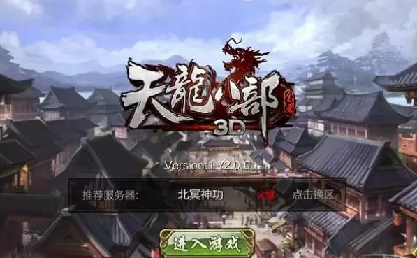 天龙八部畅游阁官网交易平台