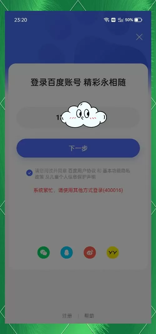 百度云登录不上去怎么解决