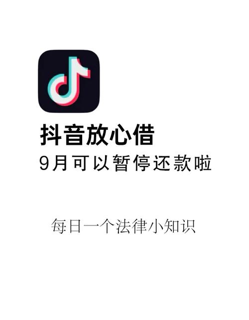 抖音的放心借逾期了怎么办