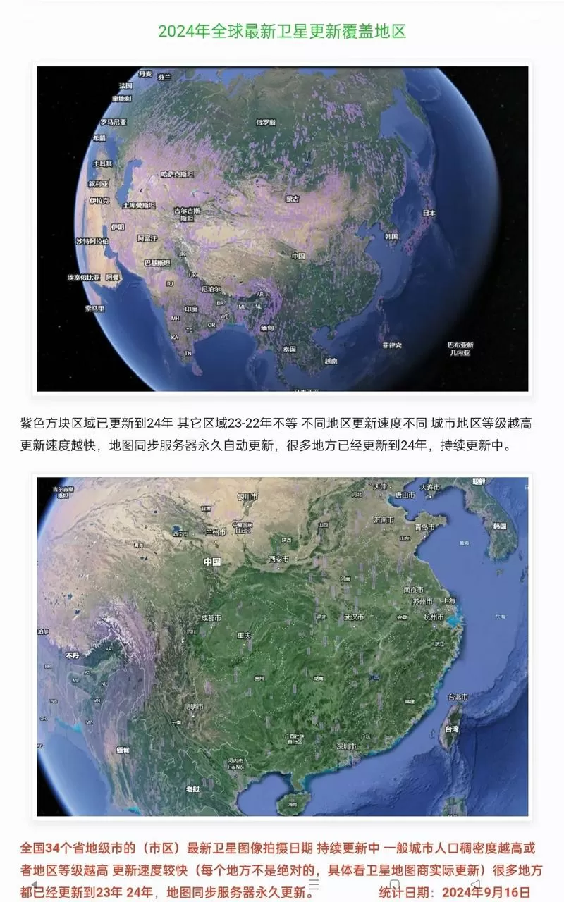 九八网卫星地图2024最新版