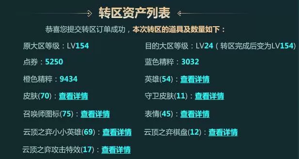 lol半价转区