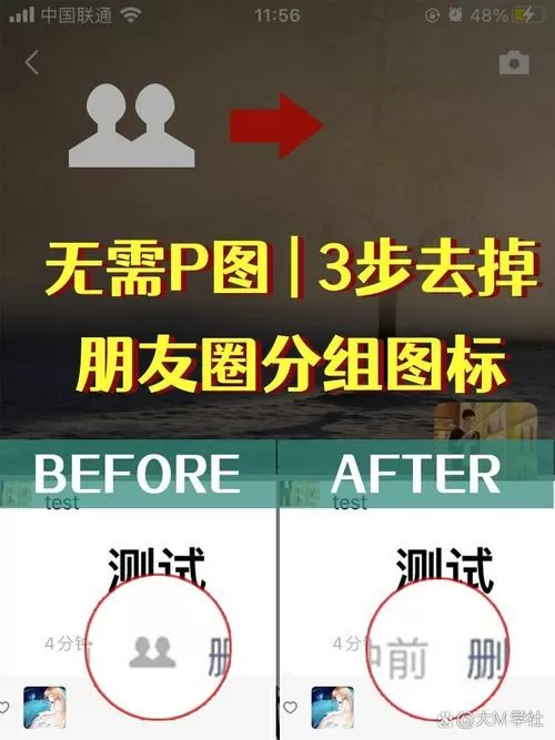 朋友圈怎么老显示上次分组