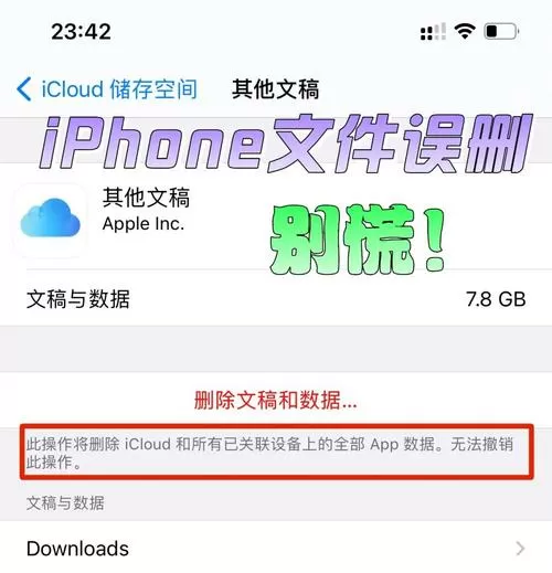 手机下载的文件删除了怎么找回