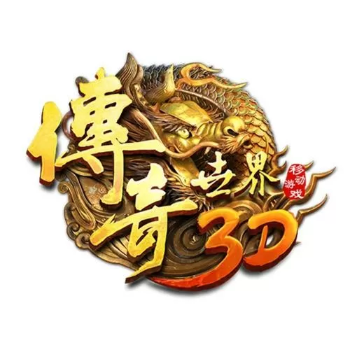 传奇世界游戏