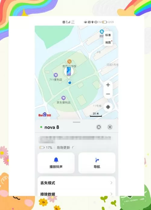 手机订位怎么定位