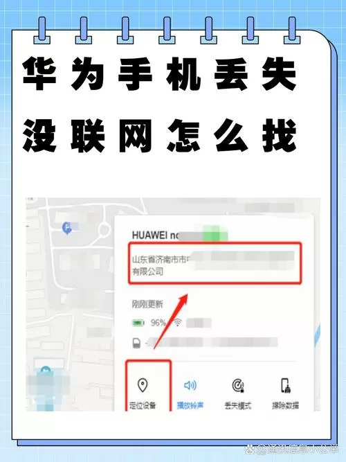 华为手机定位打开了无法获取位置