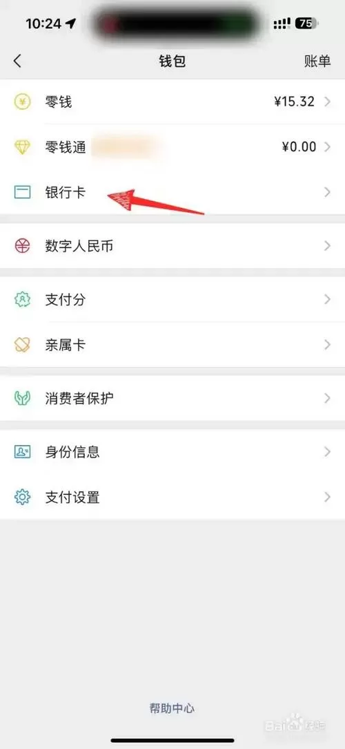 怎么查看微信绑定的银行卡全卡号