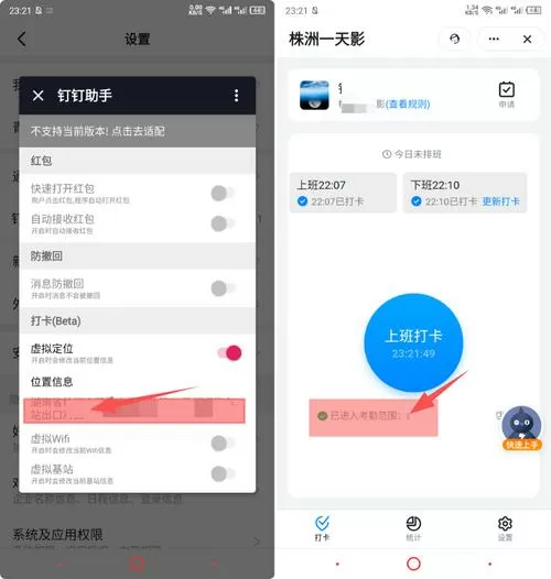 什么软件修改钉钉打卡位置不会被发现