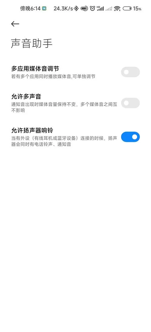 手机连上耳机后依然外放怎么办