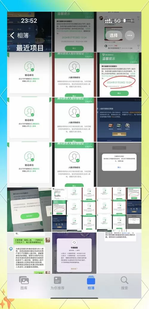 王者实名认证怎么解除