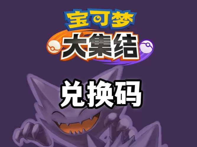 梦幻宝可梦兑换码2025