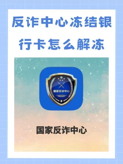 反诈中心冻结一般多久