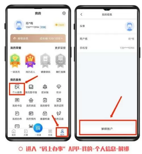 今日头条怎么解绑身份证信息