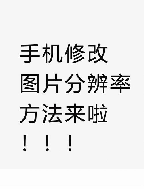 vivo手机怎么修改图片大小和分辨率