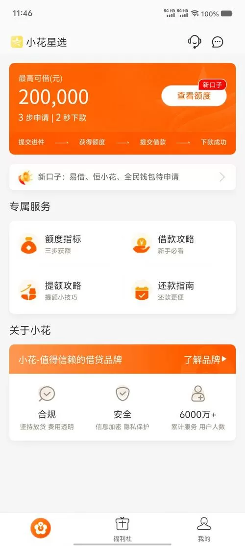小花钱包利息多少