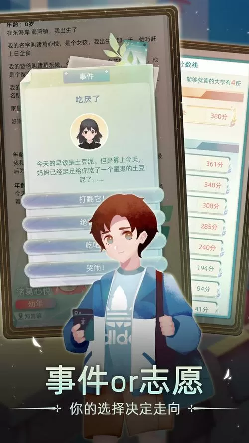 第二人生升级版