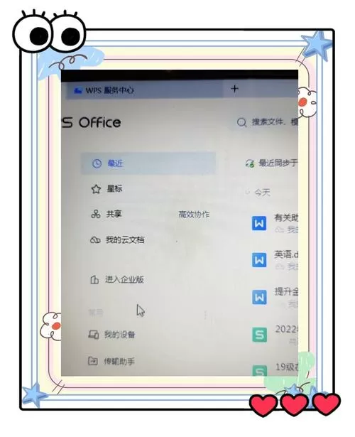 手机WPS文件默认保存路径