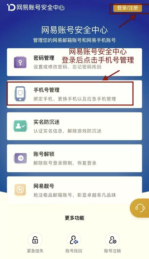 一个手机号可以绑定几个网易账号