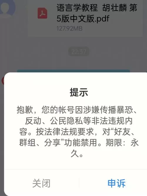 百度网盘封号了怎么解封