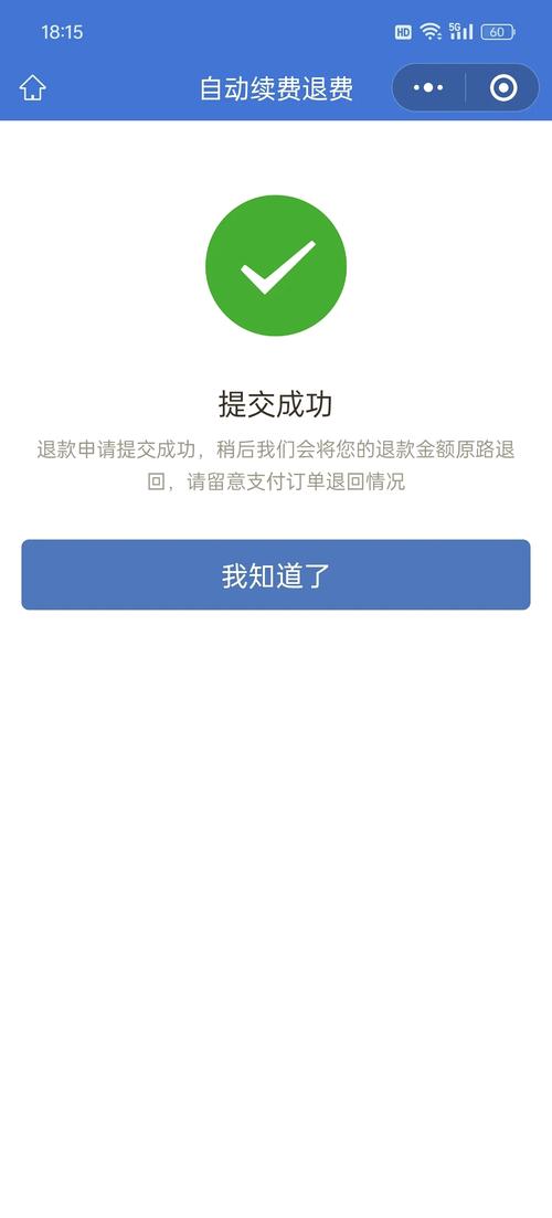 退款截图