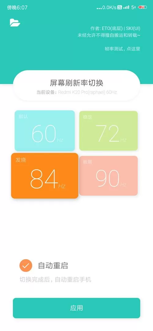 ETO屏幕刷新率应用大小