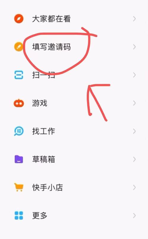 快手极速版怎么填写别人的邀请码