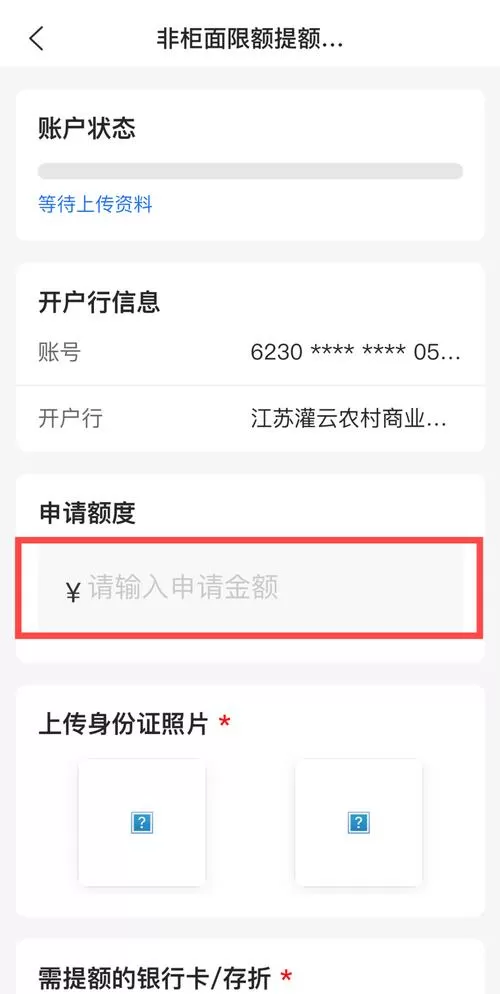 怎样设置手机银行转账限额