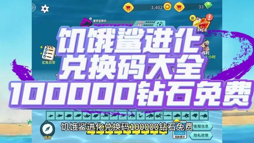 饥饿鲨世界礼包兑换码