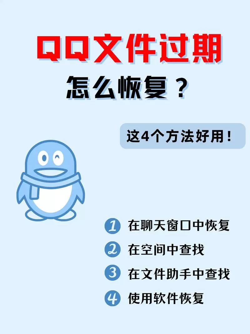 QQ文件下载了会过期吗