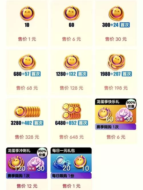 刷蛋币脚本