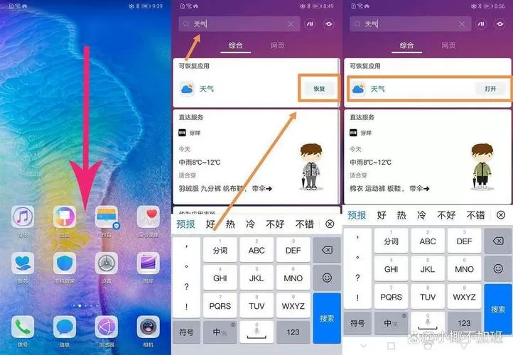 华为不小心删掉的软件怎么找回