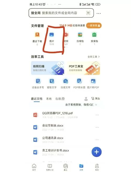 手机QQ浏览器如何编辑文字