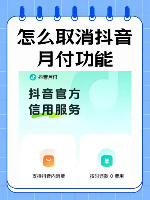 如何取消抖音月付解约截图