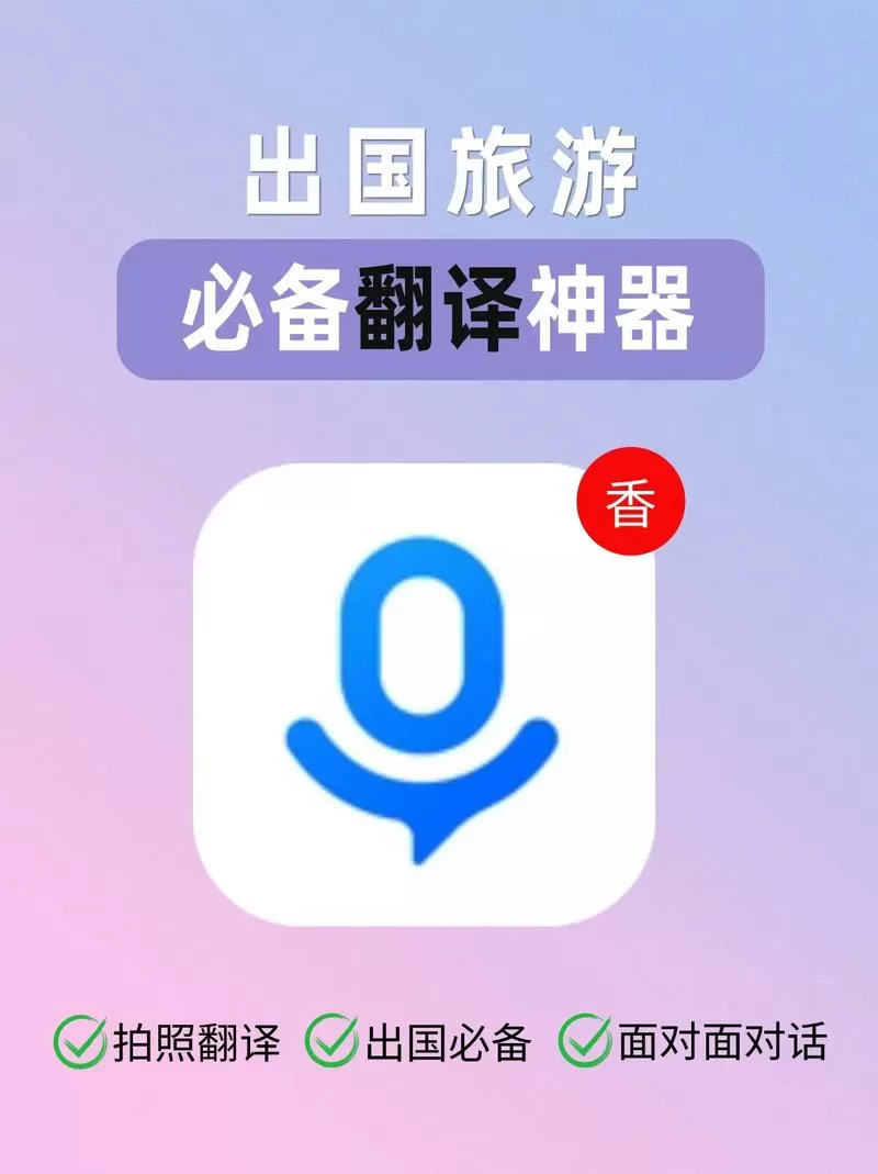 手机英文翻译软件