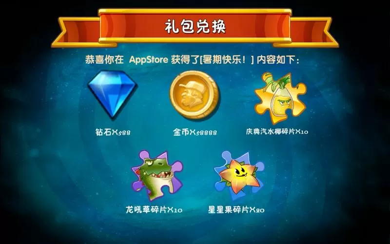 植物大战僵尸2首充礼包
