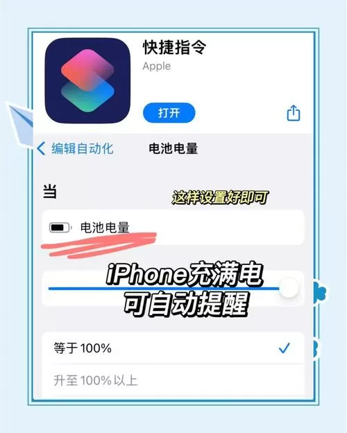 手机充满电自动断电怎么设置