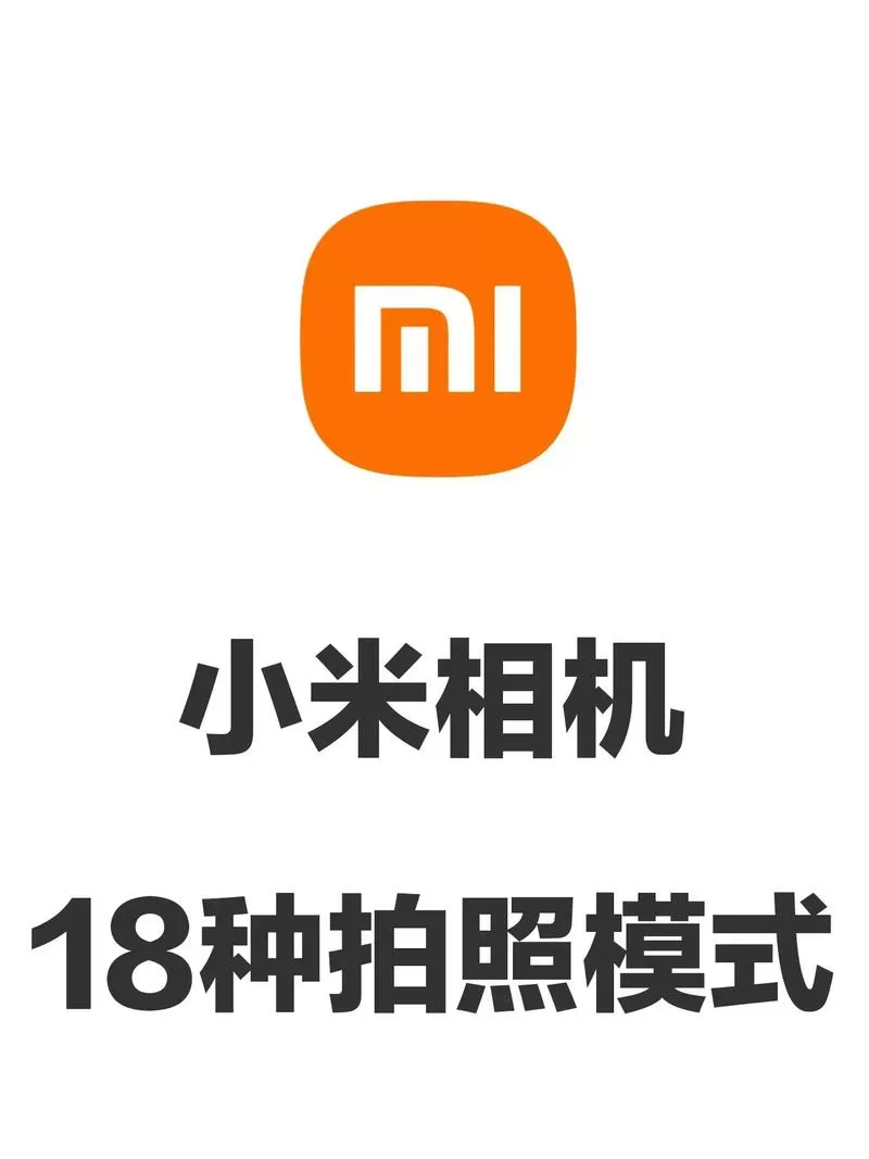 小米手机拍照参数