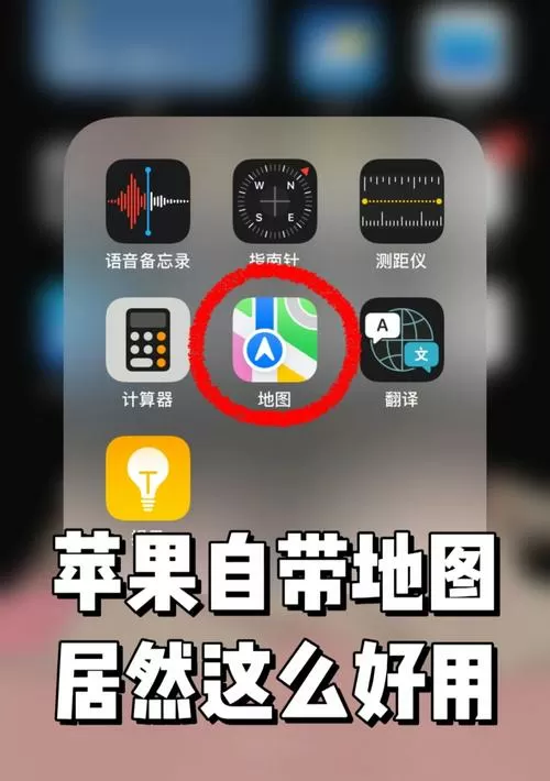 苹果手机地图怎么添加店铺位置