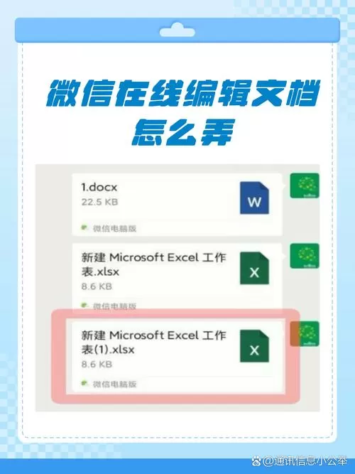 手机微信word文档怎么编辑