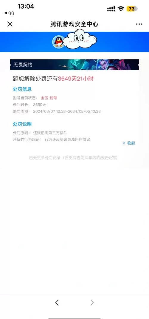 代充封号一般封多久啊