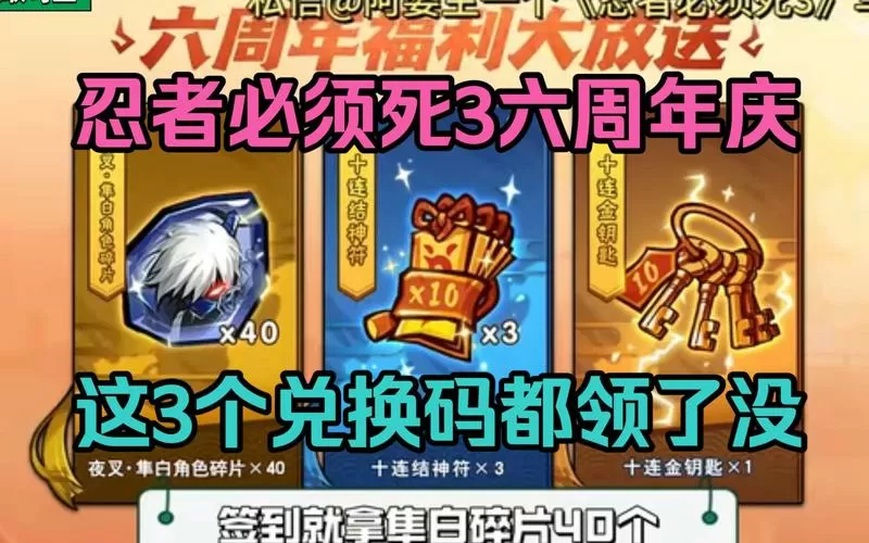忍3勾玉1000兑换码