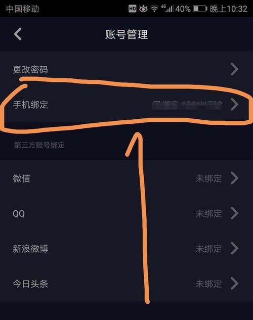 怎样解绑抖音手机号